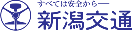 新潟交通株式会社