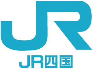 四国旅客鉄道の鉄道駅一覧 (電報略号順)